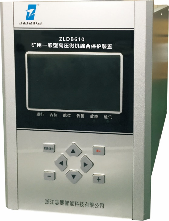 ZLDB610 General High Voltage Microcomputer Comprehensive Protection Device for Mining