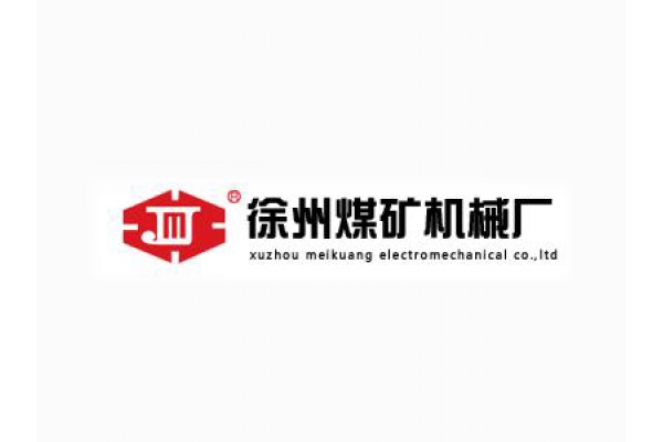 徐州煤矿机械厂