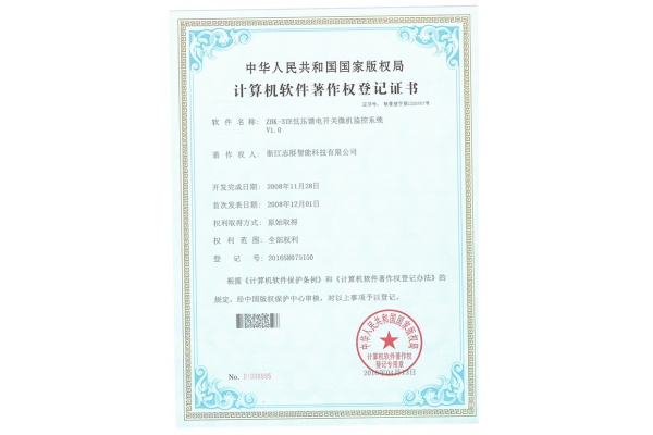 ZBK-3TE 馈电开关软件著作权