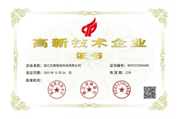 国家高新技术企业