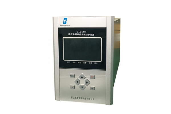 ZLG510高压电网单相漏电保护装置